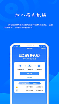 藥云數(shù)據(jù)截圖