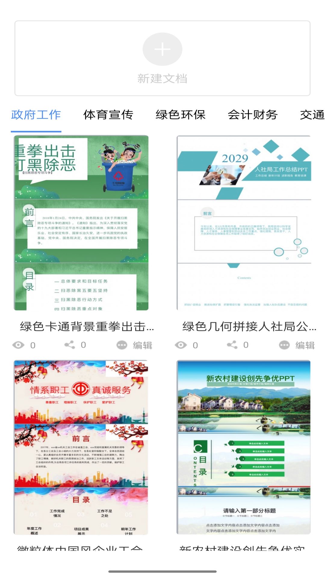 手機(jī)docx文檔截圖預(yù)覽