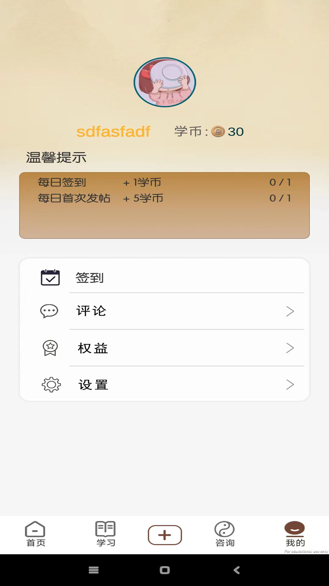 易學(xué)截圖預(yù)覽