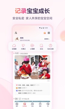 宝宝树小时光截图