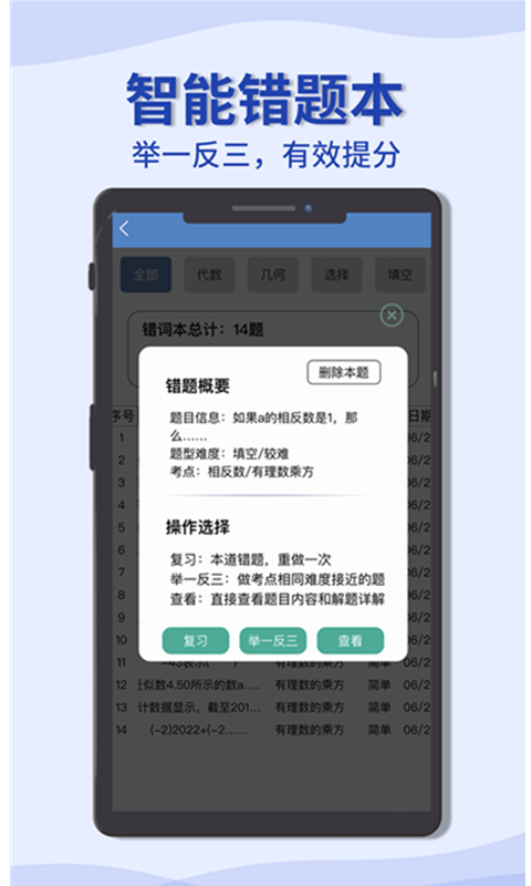 初中数学宝典截图5