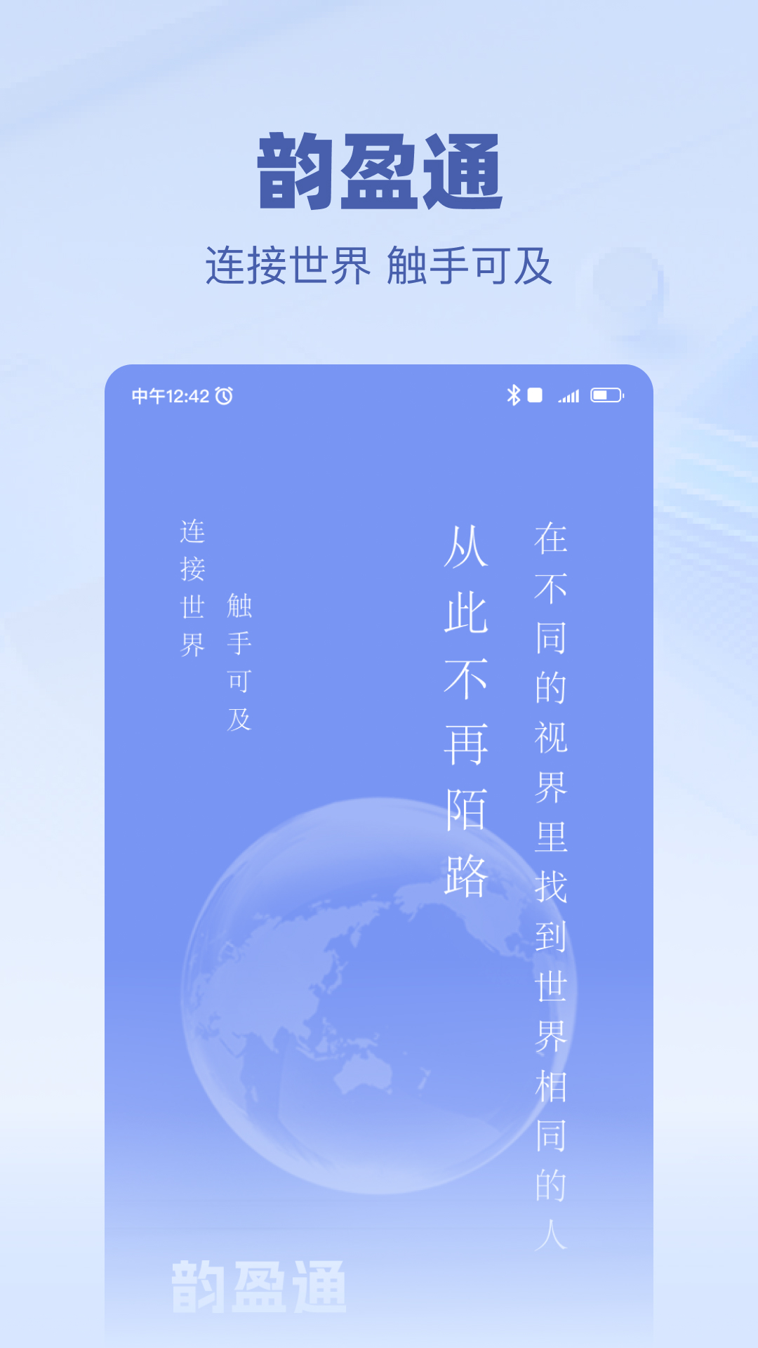 韵盈通v1.1.0截图5