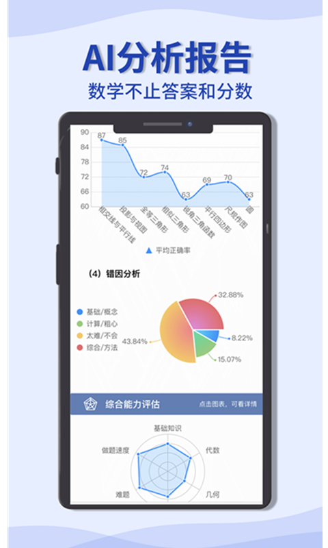 初中数学宝典截图3