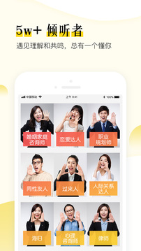 松果傾訴語音通話截圖