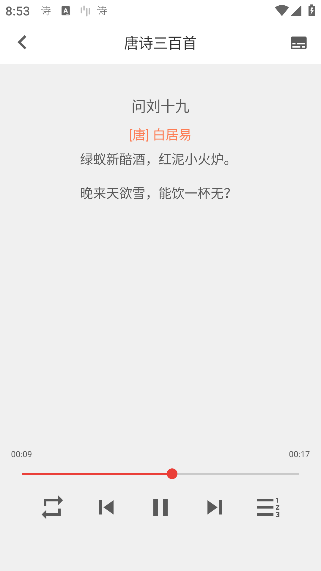 诗兮歌兮v1.0.55截图4