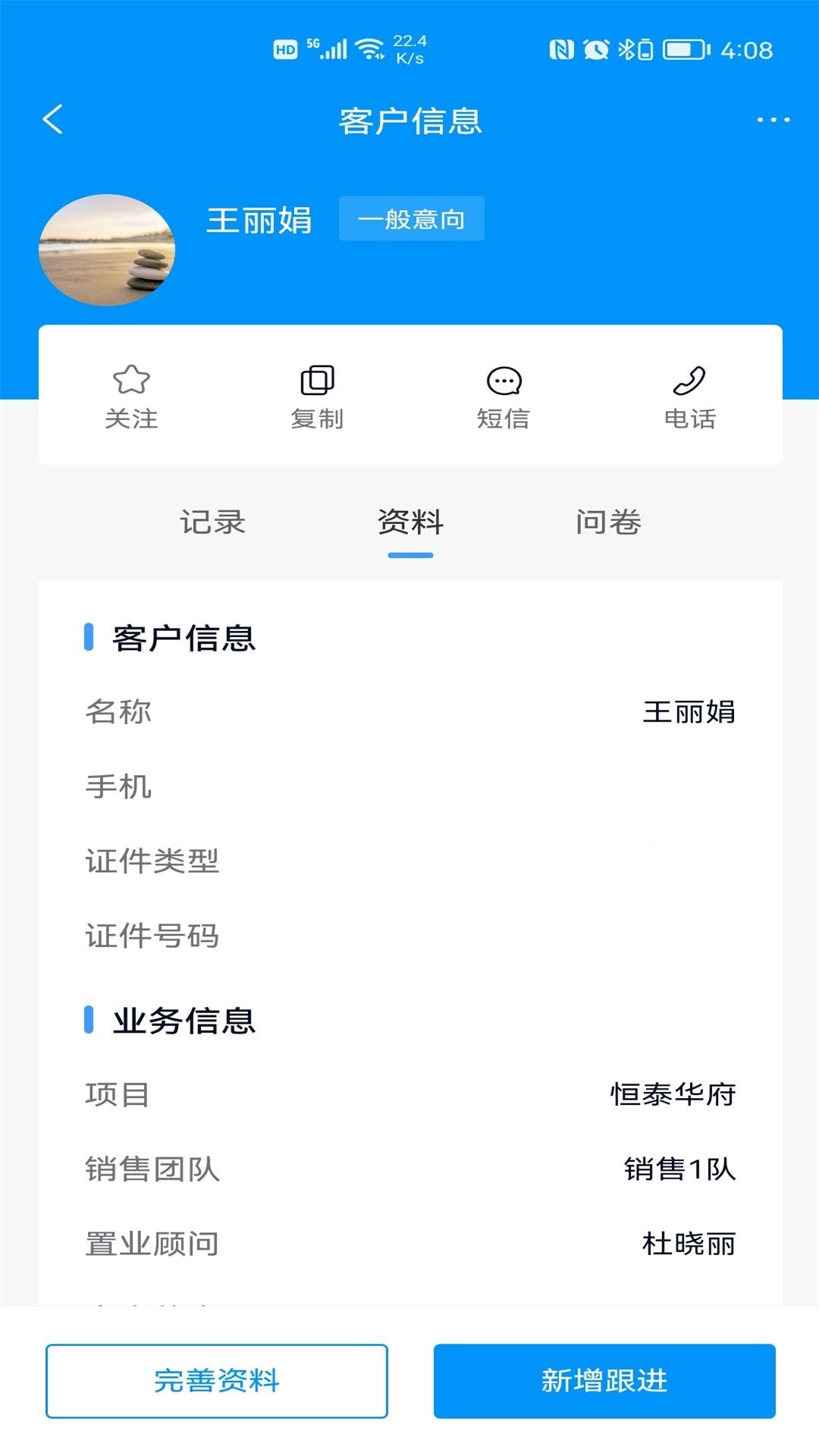 RIS云客移动销售v1.1.20截图2