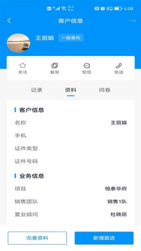 RIS云客移動銷售截圖