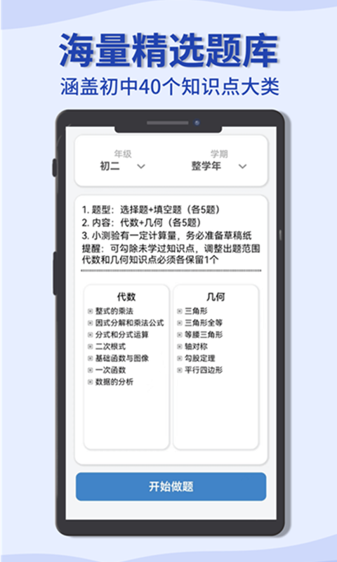 初中数学宝典截图2