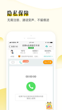 松果傾訴語音通話截圖