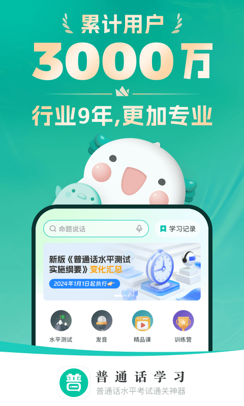 普通话学习截图1