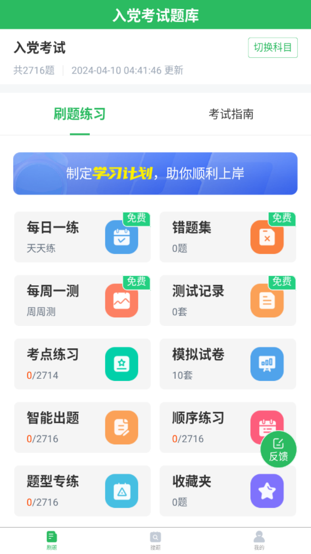 入党考试题库v5.0.5截图4