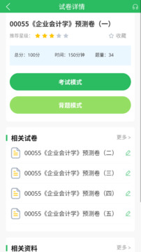 自考題庫(kù)截圖