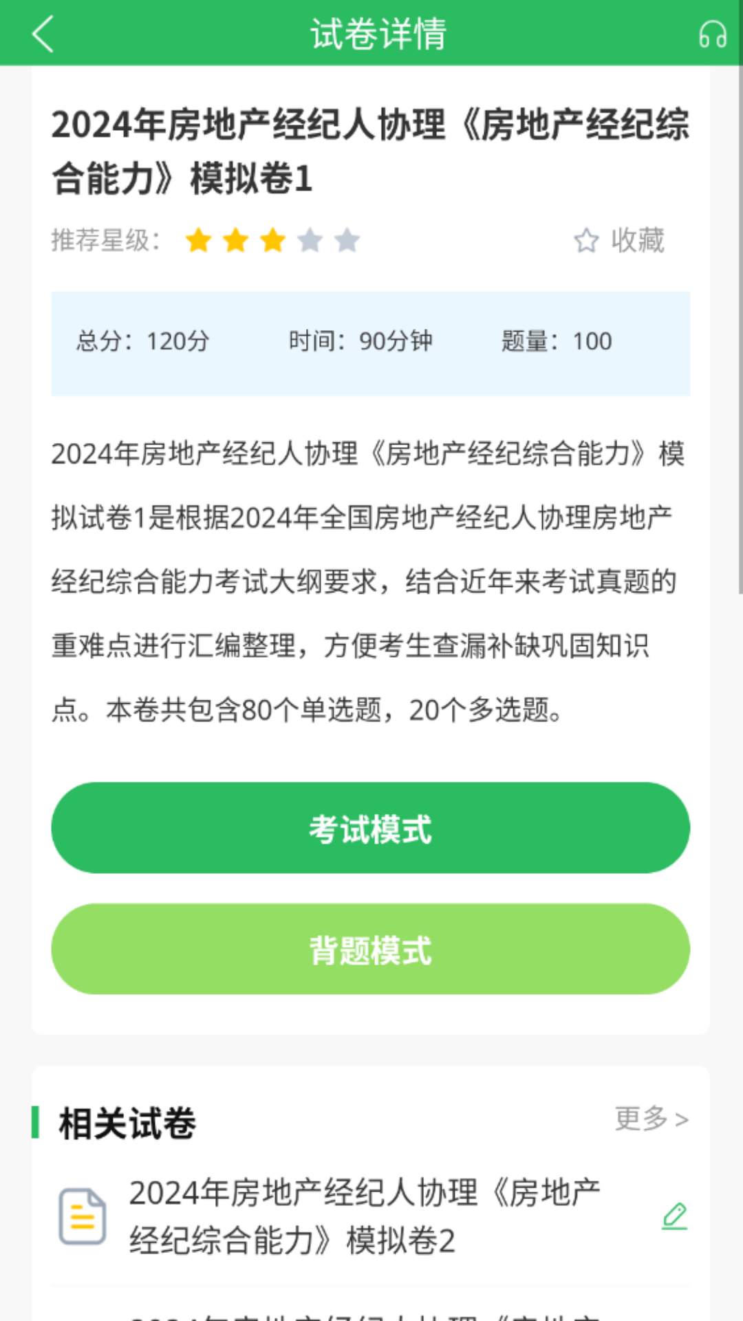 房产经纪人协理v5.0.5截图3