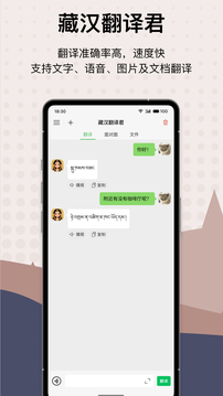 藏漢翻譯君截圖