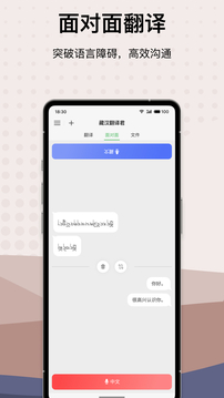 藏漢翻譯君截圖