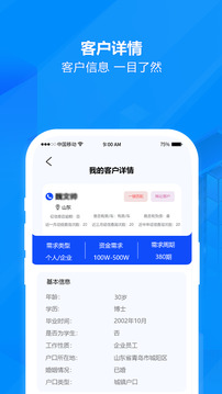 貸助手截圖