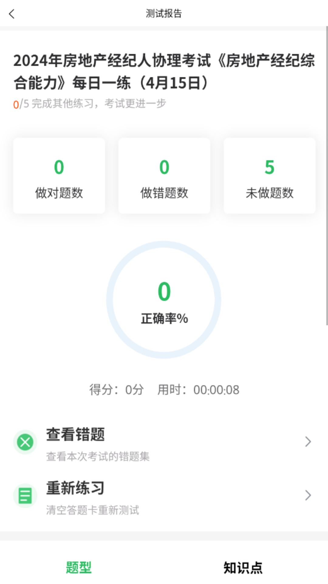 房产经纪人协理v5.0.5截图1