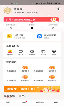 小獎(jiǎng)截圖