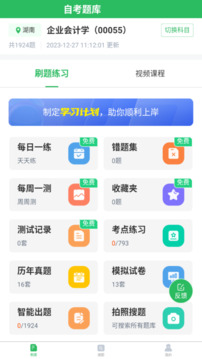 自考題庫(kù)截圖