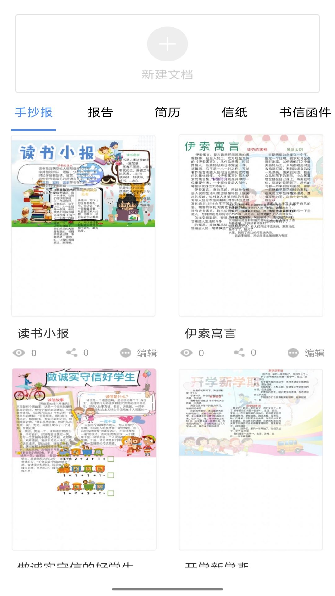 手機(jī)docx文檔截圖預(yù)覽