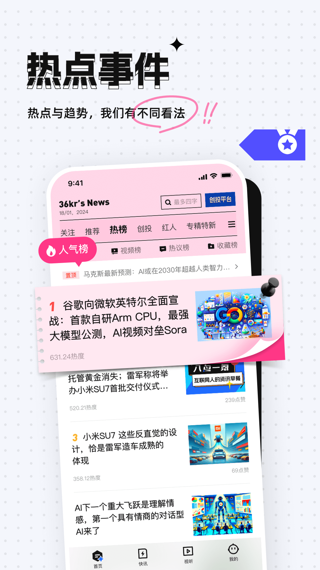 36氪截圖預(yù)覽