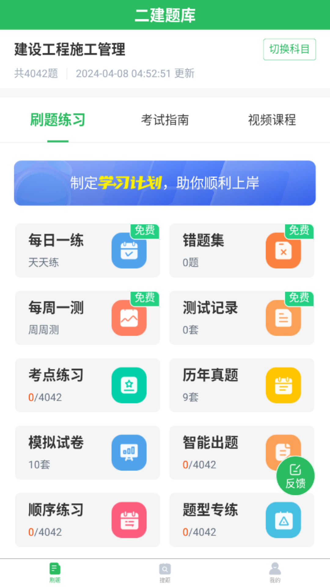 二建题库截图1