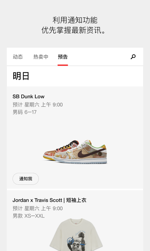 SNKRS 中国截图2