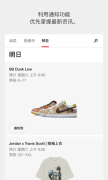 SNKRS 中国截图