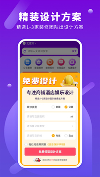 商鋪裝修設計截圖