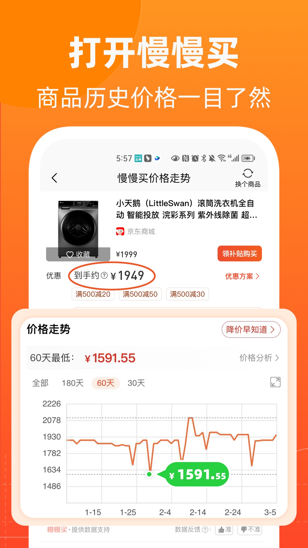 慢慢买v4.5.80截图3