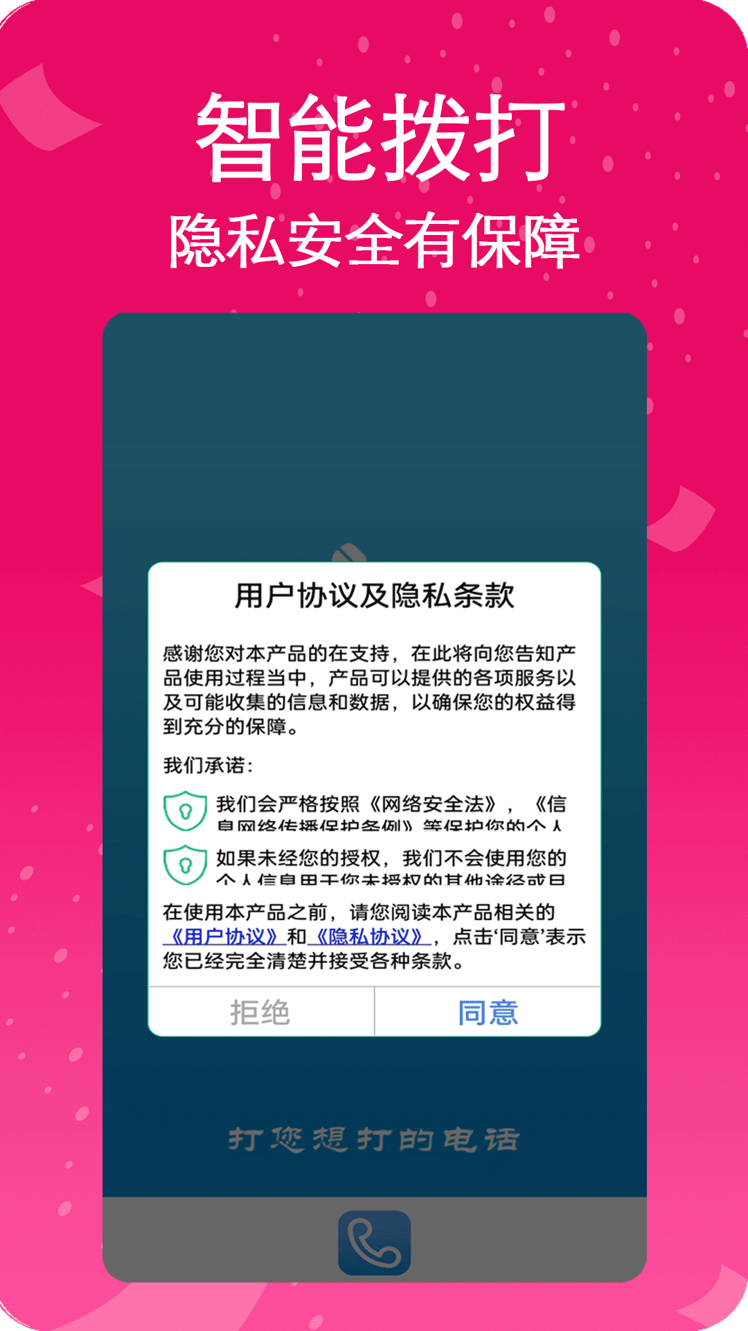 藏号网络电话v5.0.62截图1