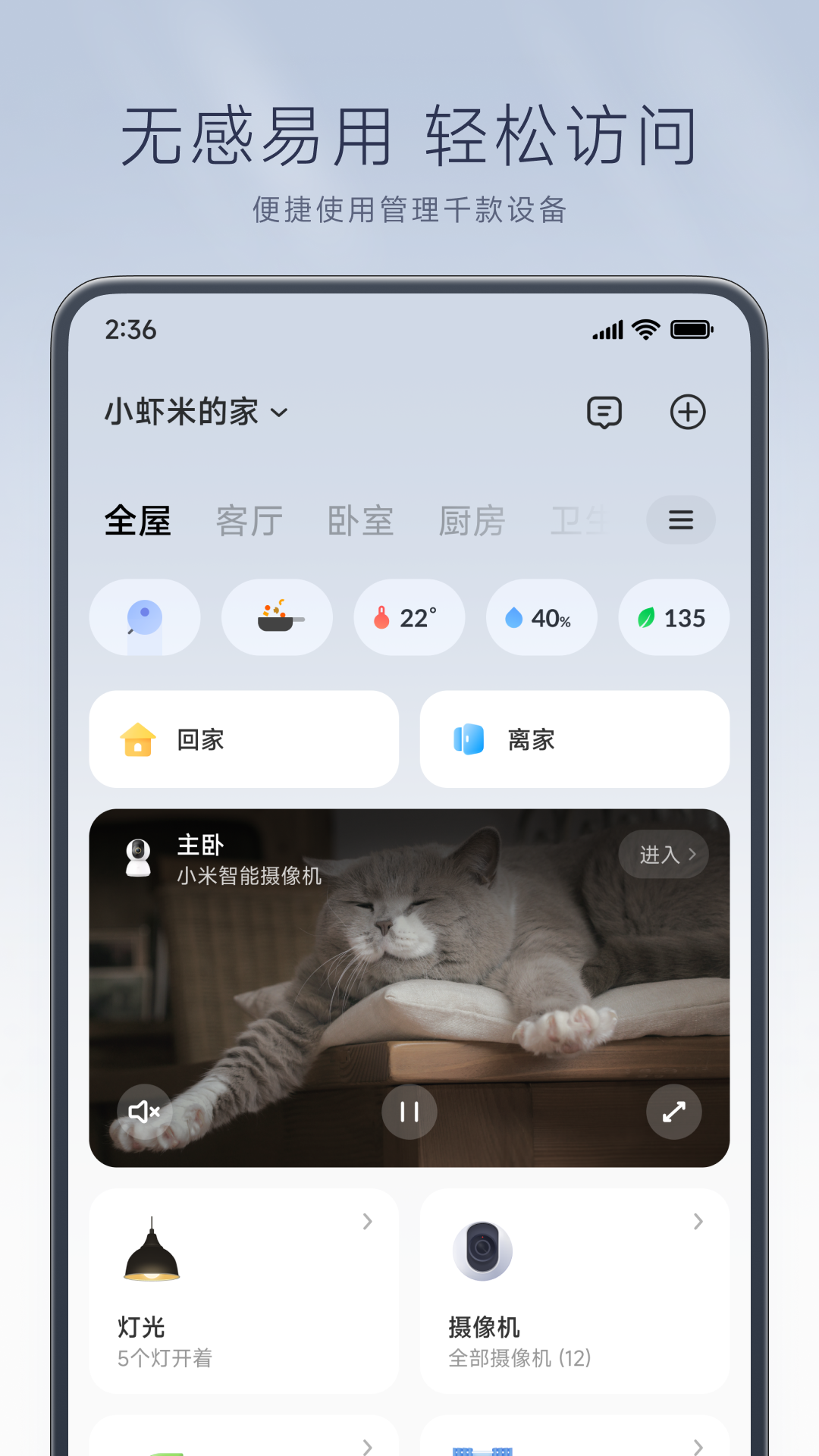 米家v9.4.621截图5