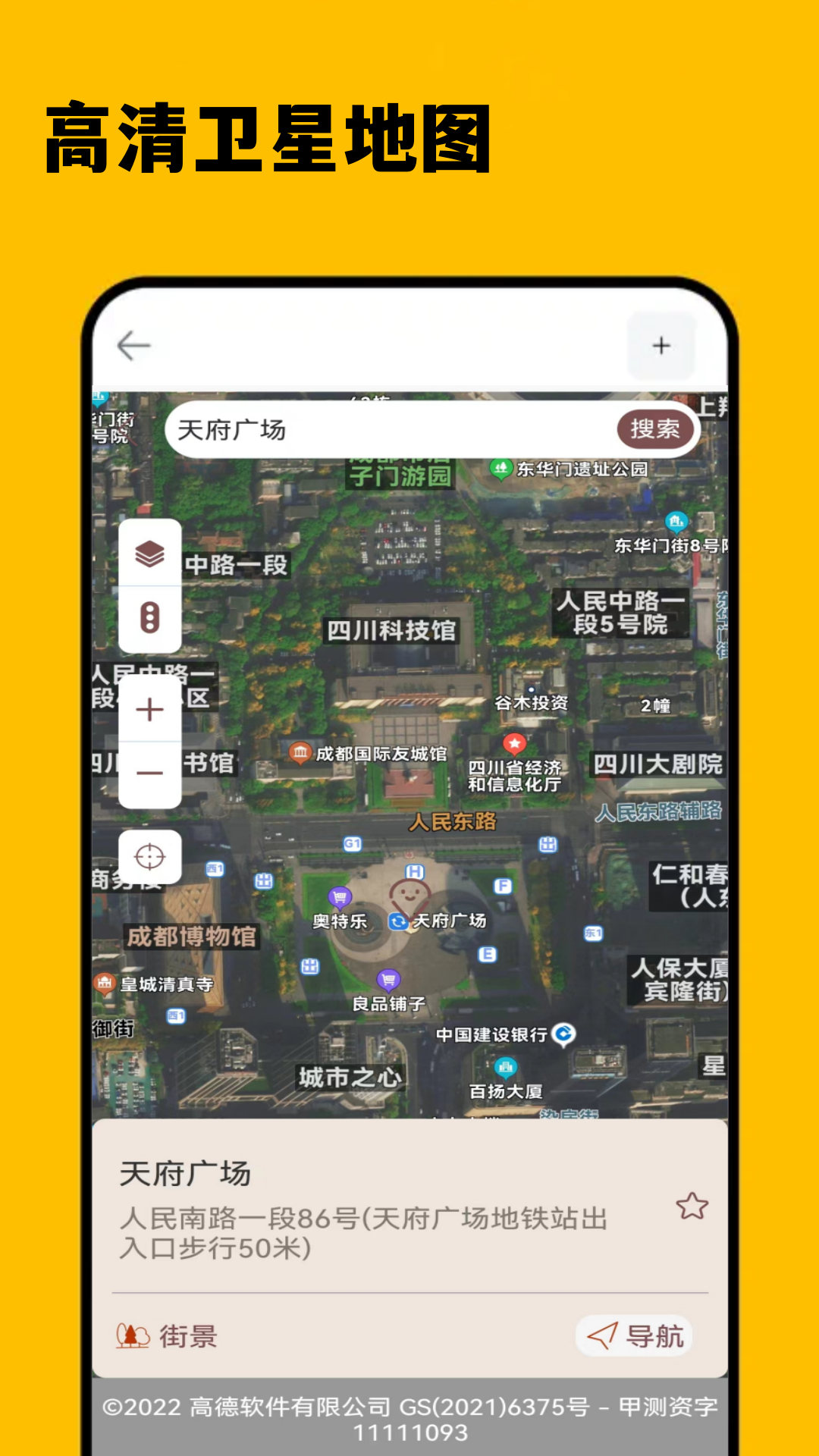 3D卫星精准街景地图v1.0截图5