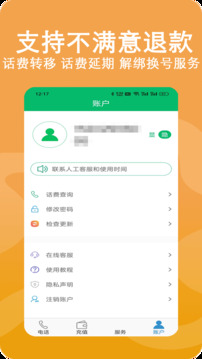 高清網(wǎng)絡(luò)電話截圖