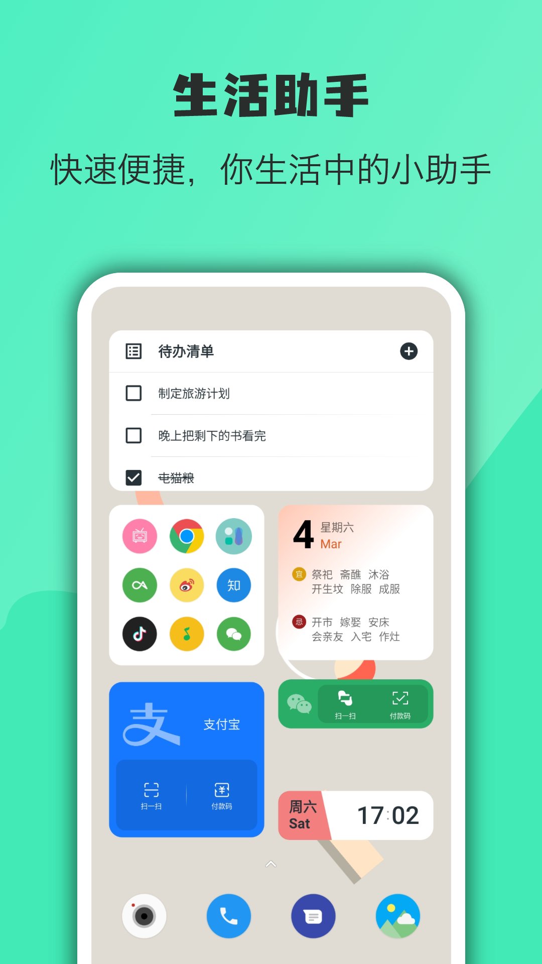 万象小组件截图4