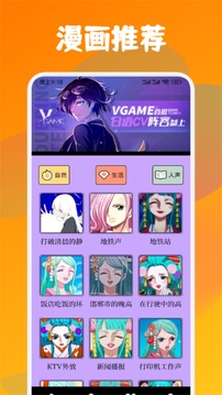 喵趣漫画截图