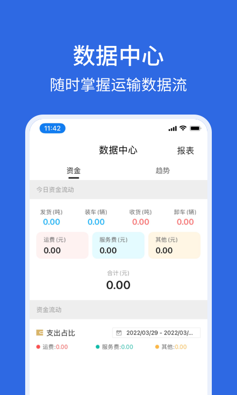 卡漠货主v5.2.1截图4