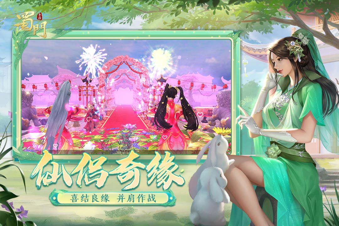 蜀門手游截圖預覽