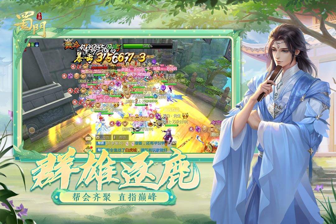 蜀門手游截圖預覽