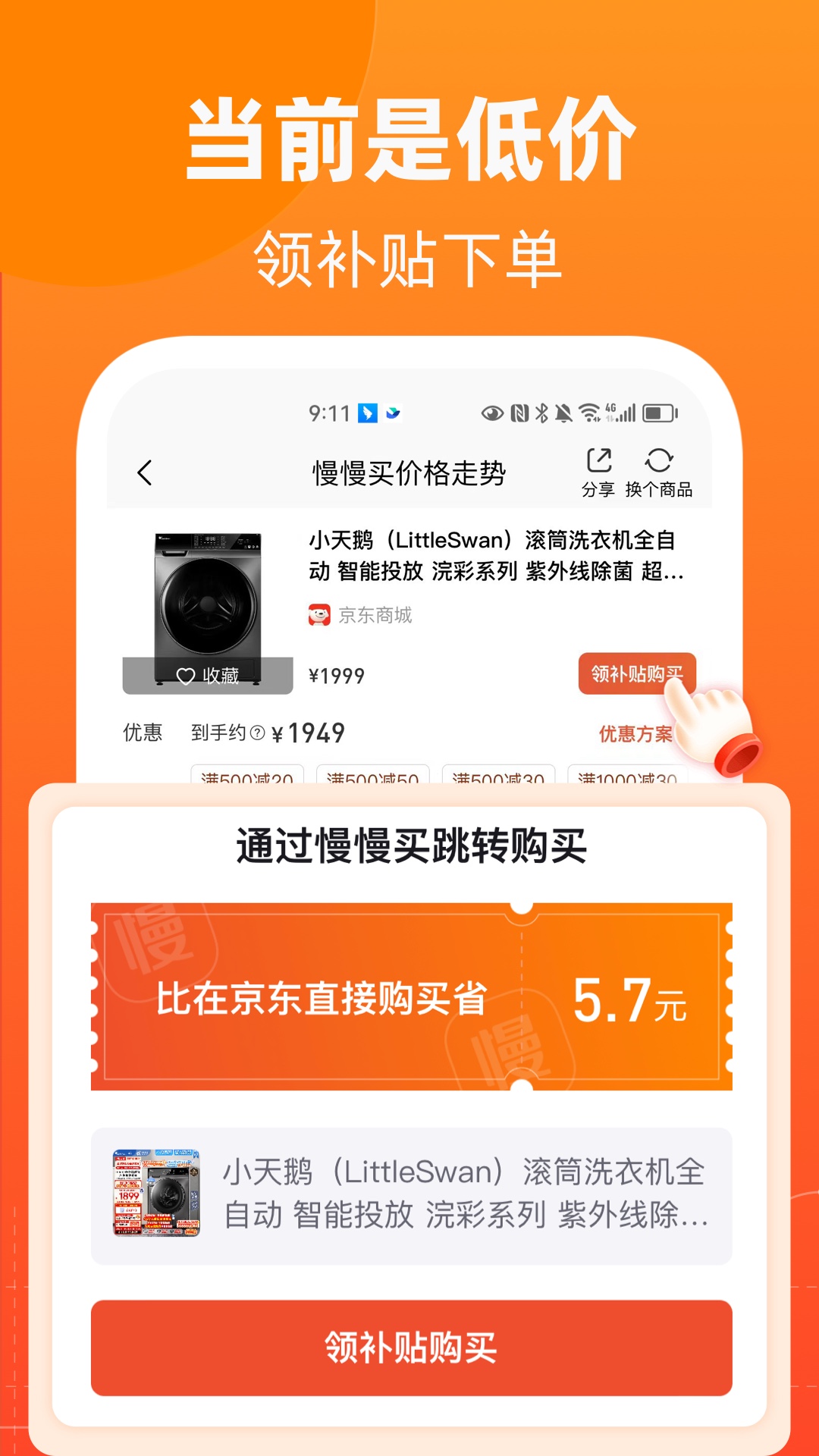 慢慢买v4.5.80截图1