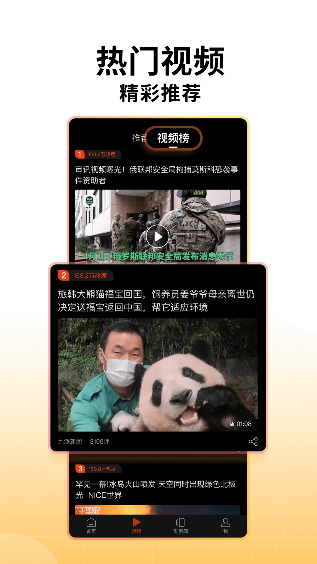 搜狐新聞截圖預覽