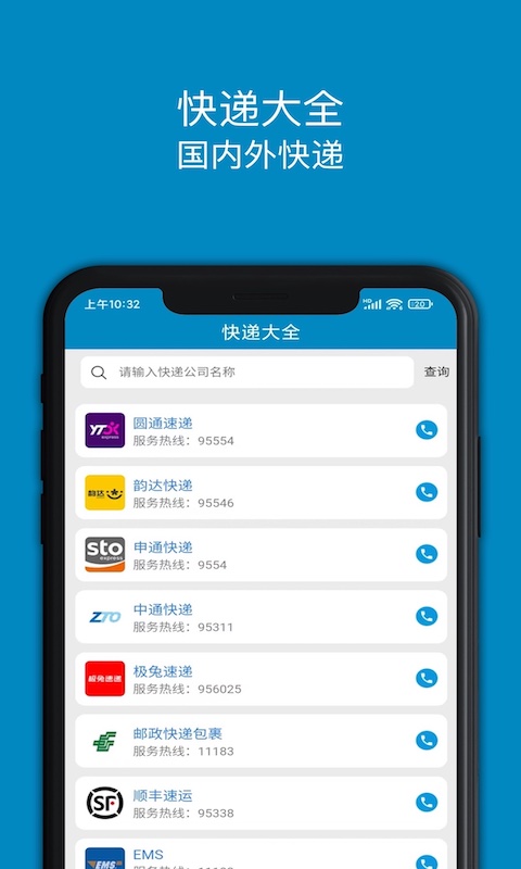 查快递截图2