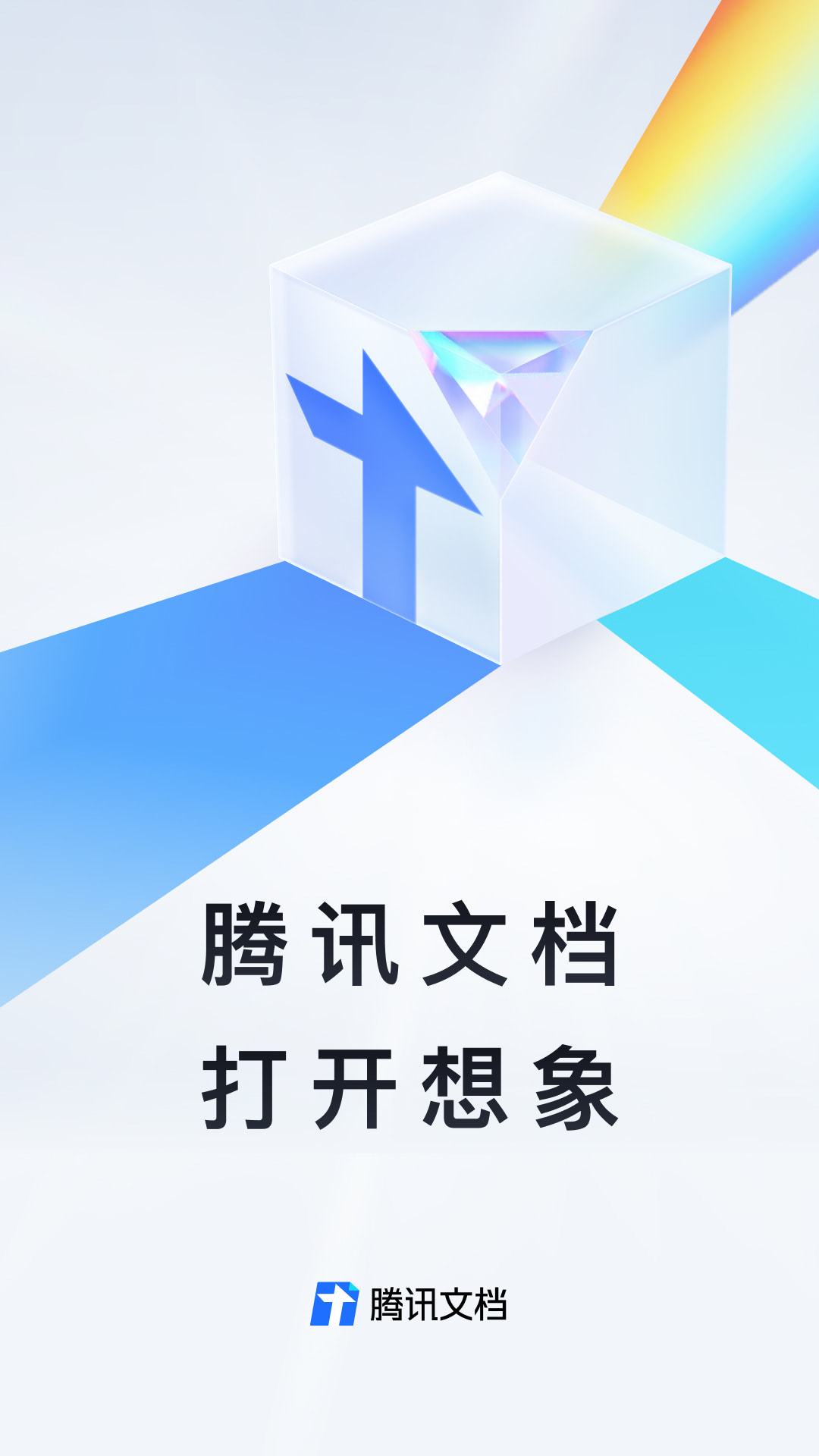 腾讯文档v3.5.2截图5