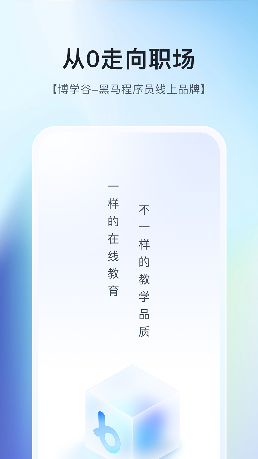 博学谷v5.0.3截图4