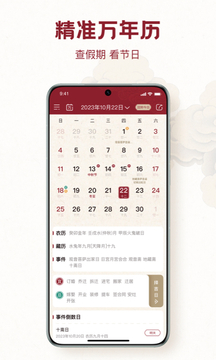 時(shí)輪算明截圖
