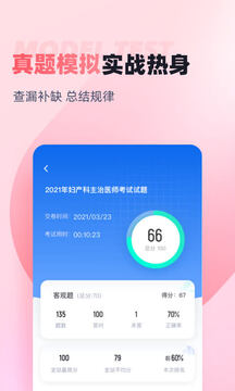 妇产科主治医师聚题库截图