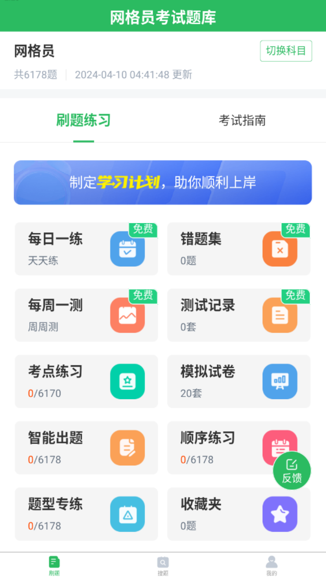 网格员考试题库v5.0.5截图4