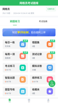 網(wǎng)格員考試題庫截圖
