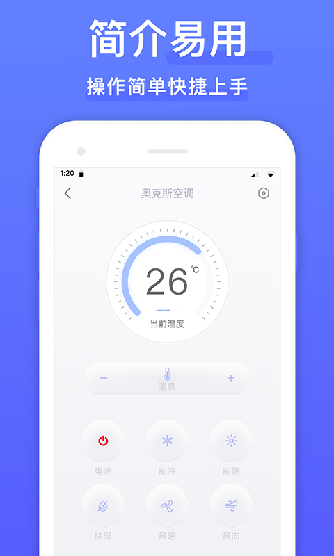 万能遥控器v1.6.6截图2