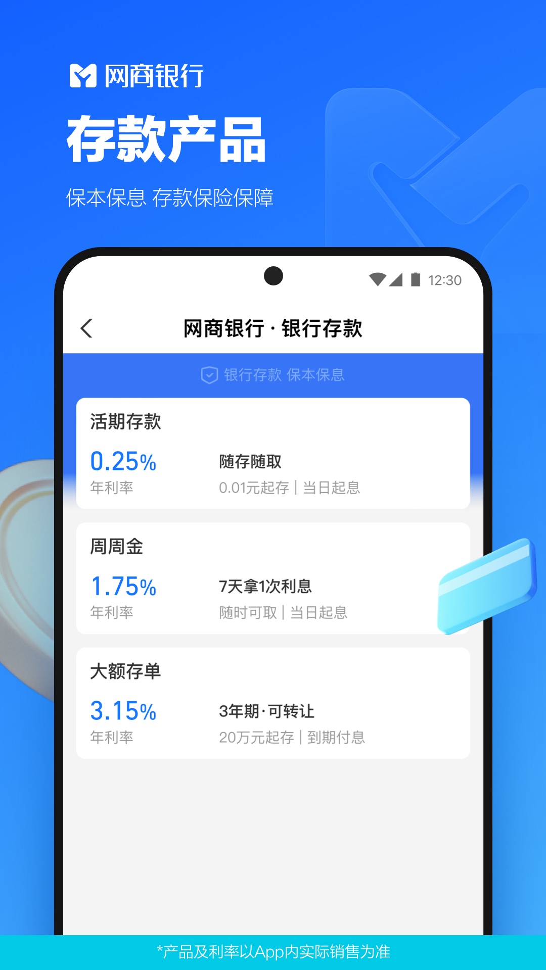 网商银行截图3